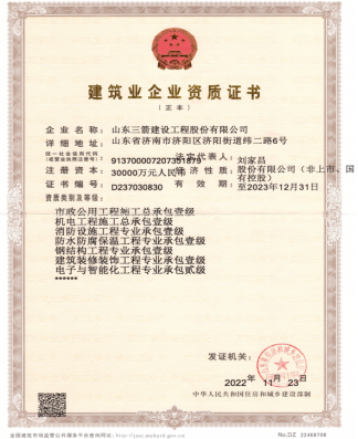 濟南建工集團資質(zhì)（市政工程、機電工程等）